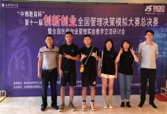 我校获2019创新创业全国管理决策模拟大赛一等奖